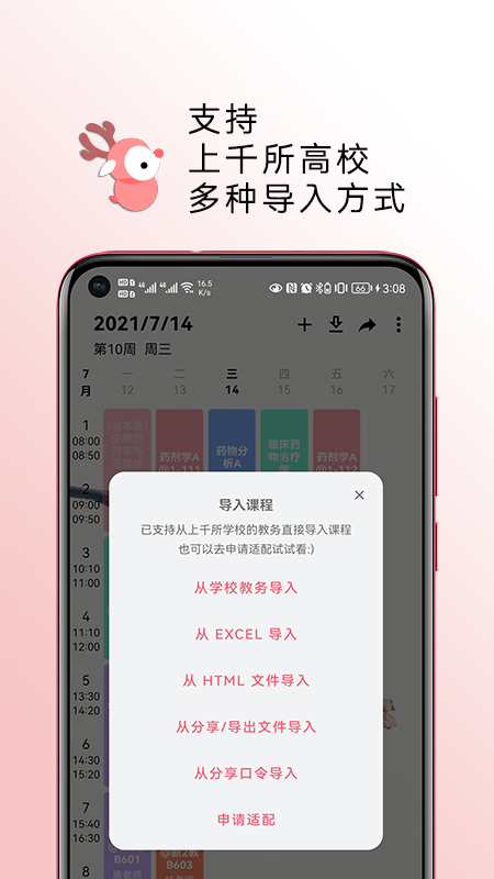 WakeUp课程表解锁高级版下载 第1张图片