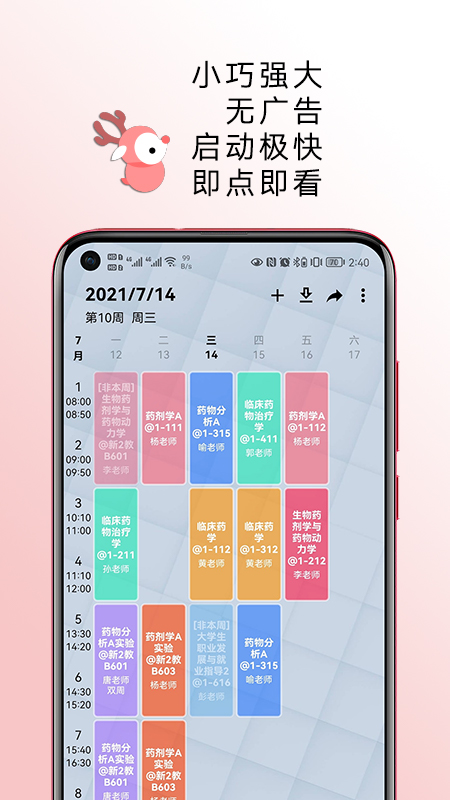 WakeUp课程表解锁高级版下载 第4张图片