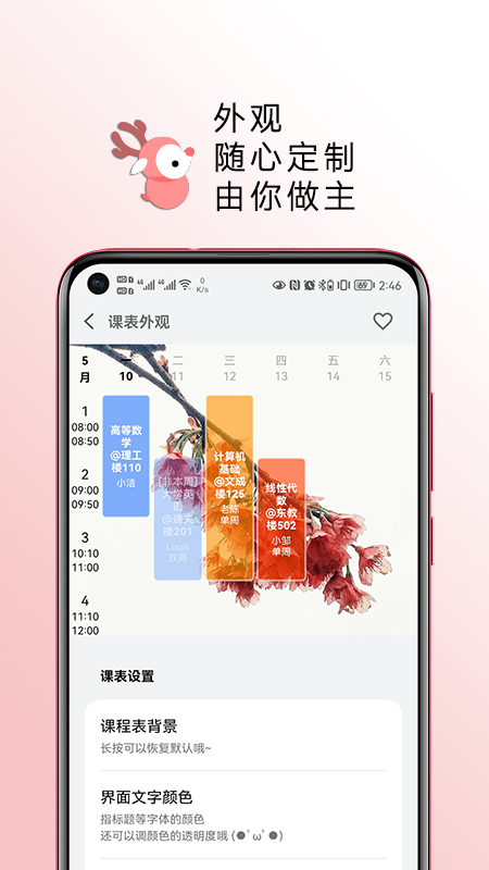 WakeUp课程表解锁高级版下载 第2张图片