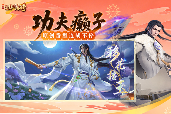 指尖四川麻将破解版无限钻石 第2张图片