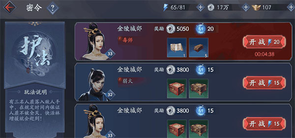 密令玩法攻略详解截图1