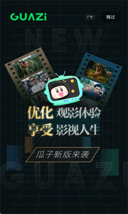 瓜子影视电视剧免费观看版 第1张图片