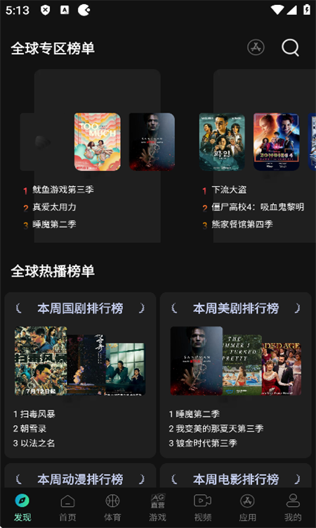 瓜子影视电视剧免费观看版 第4张图片