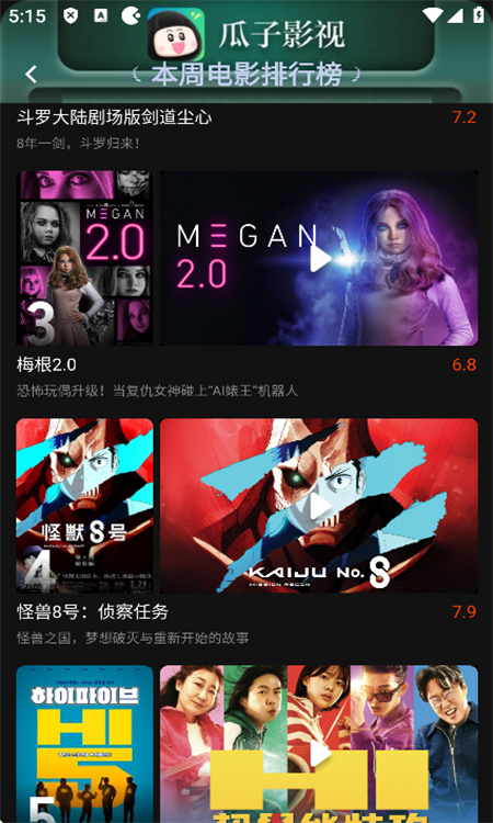 瓜子影视电视剧免费观看版 第2张图片