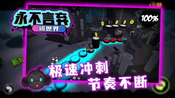 永不言弃镜世界官方版下载 第5张图片