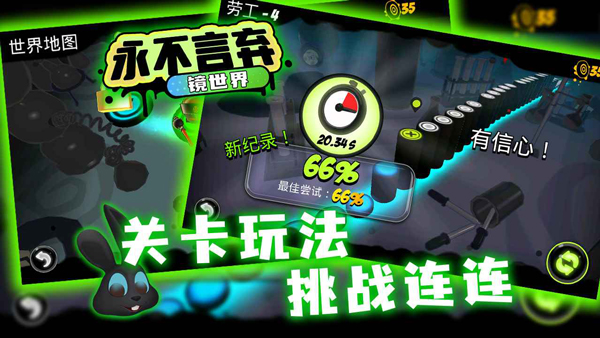 永不言弃镜世界官方版下载 第4张图片