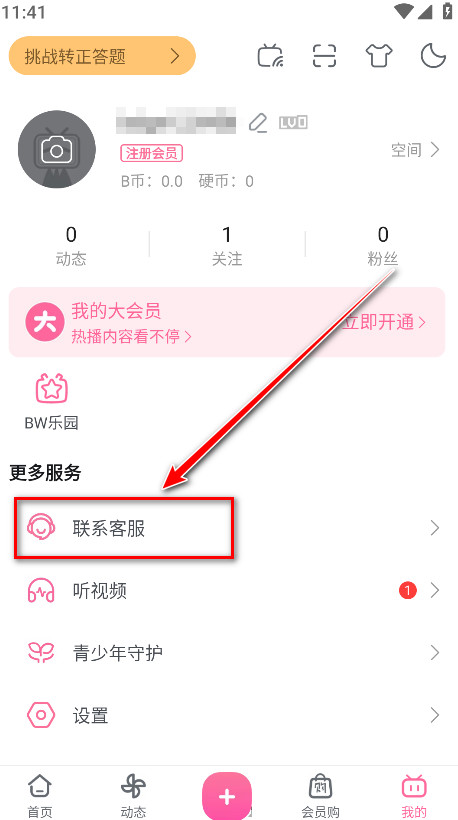 怎么换绑手机号截图2