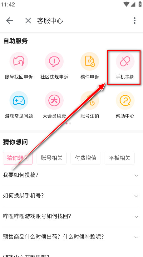 怎么换绑手机号截图3