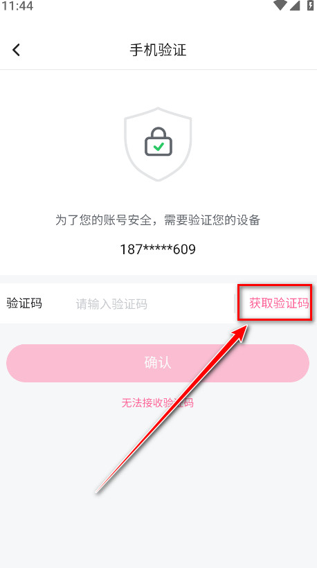 怎么换绑手机号截图4
