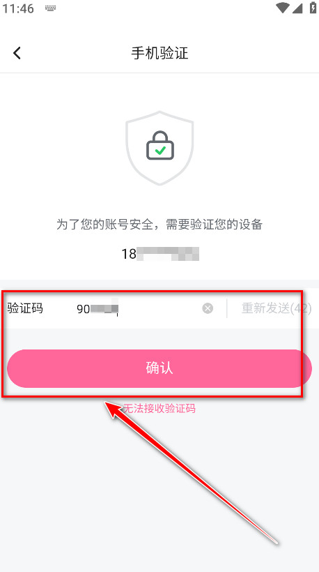 怎么换绑手机号截图6