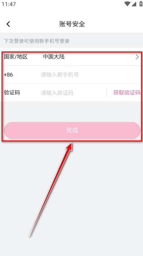 怎么换绑手机号截图7