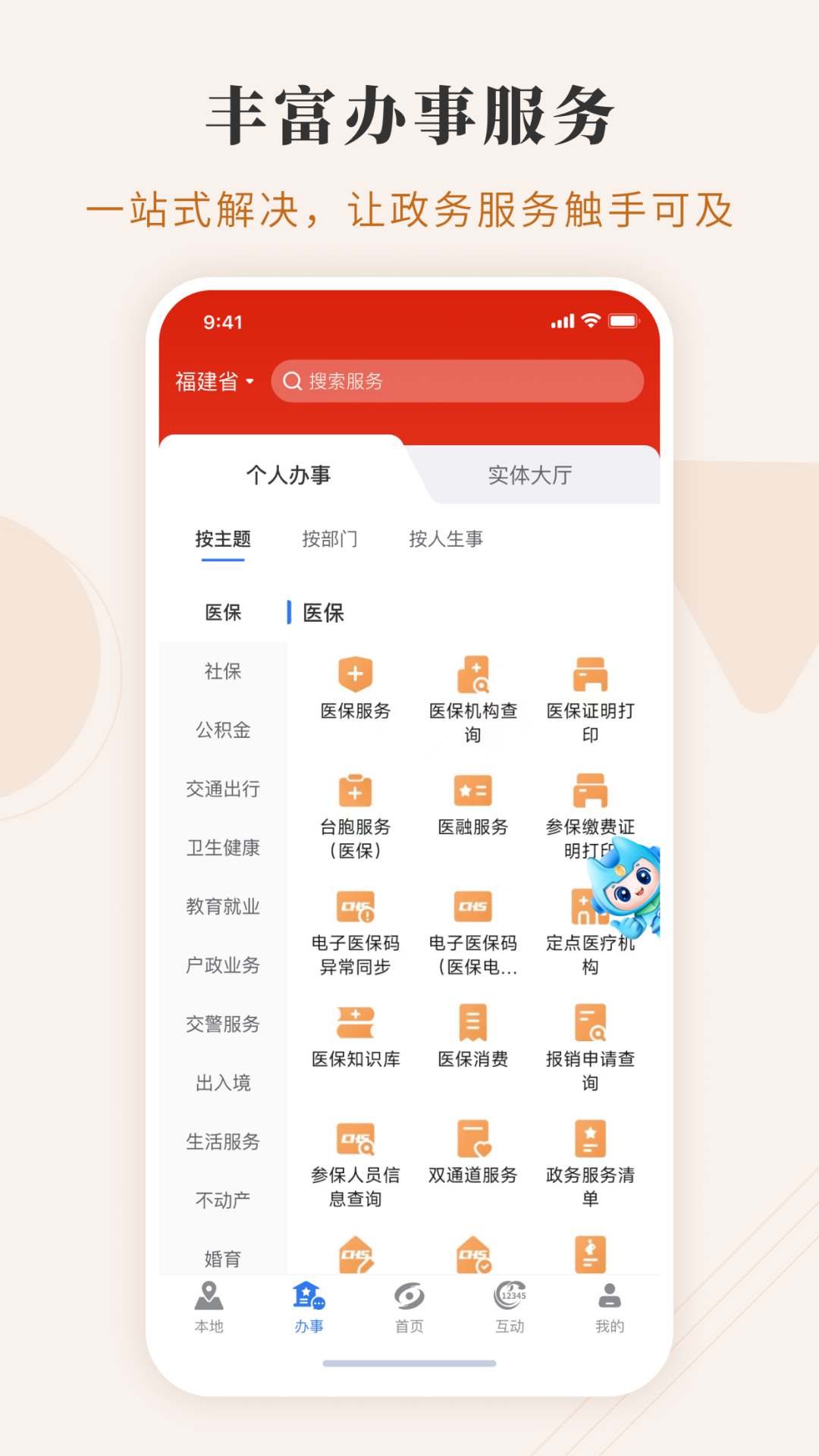福建省政务服务平台app下载 第1张图片