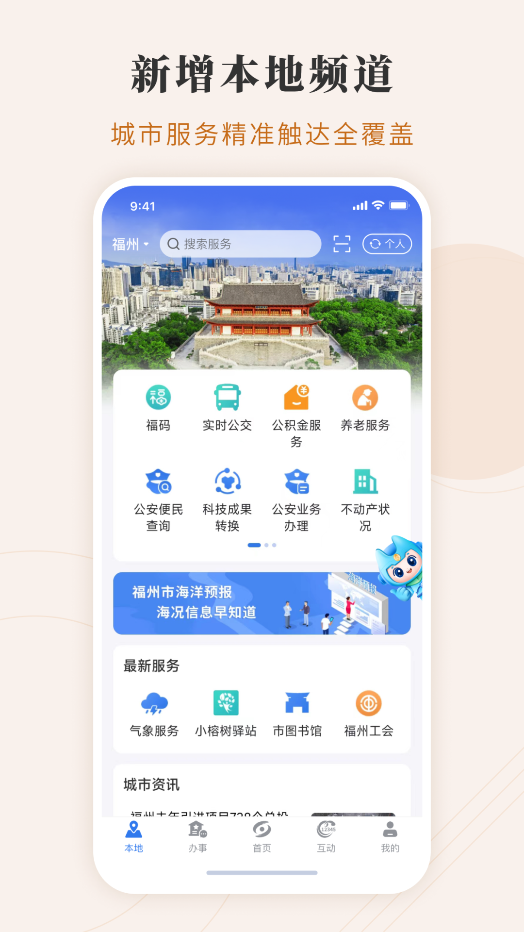 福建省政务服务平台app下载 第3张图片