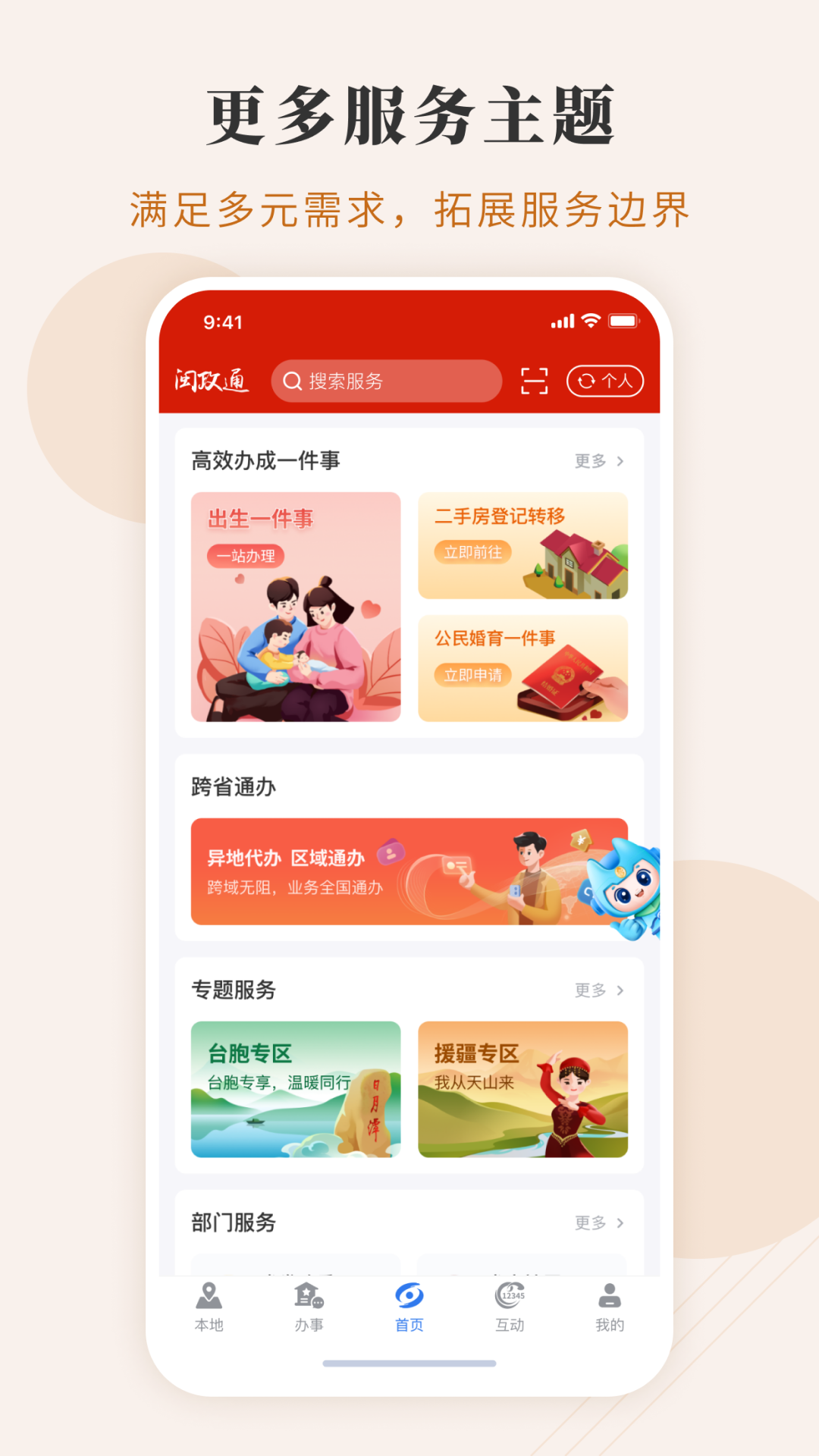 福建省政务服务平台app下载 第2张图片