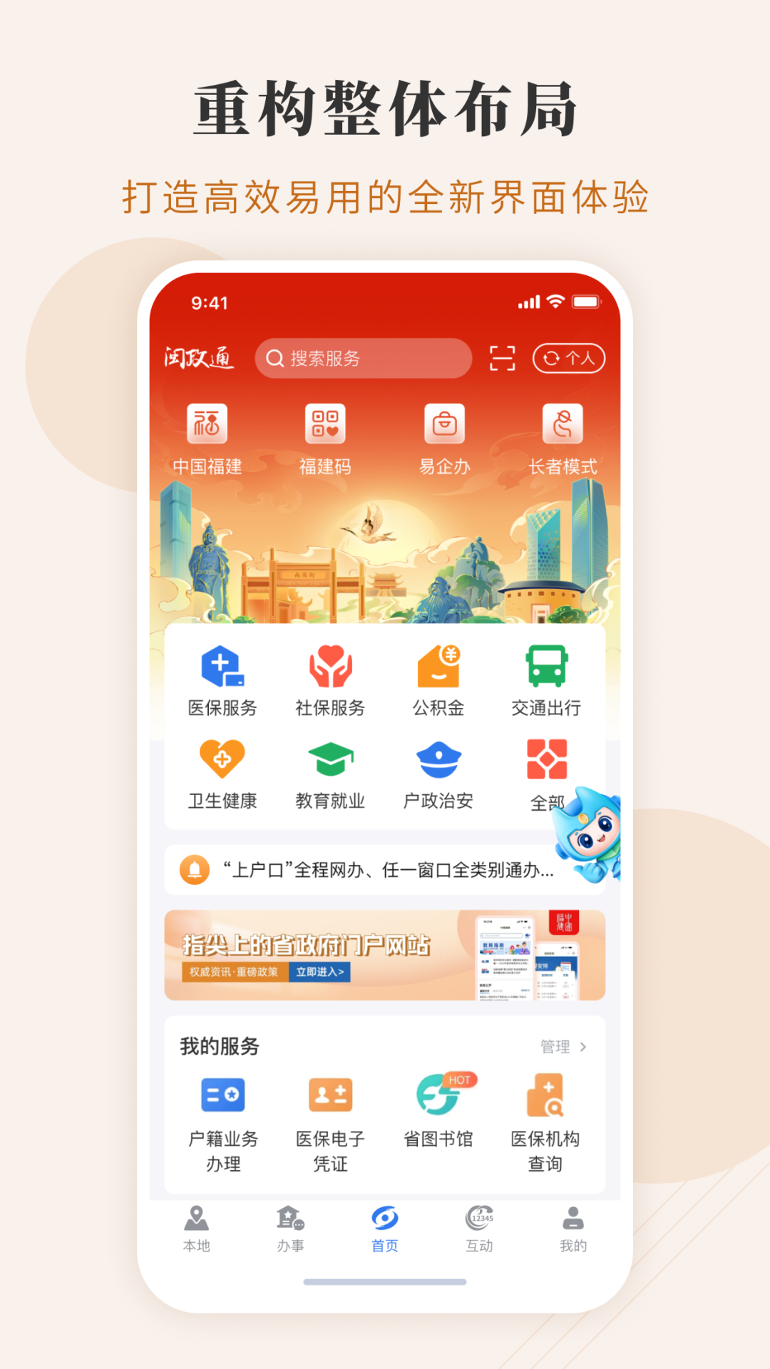 福建省政务服务平台app下载 第4张图片