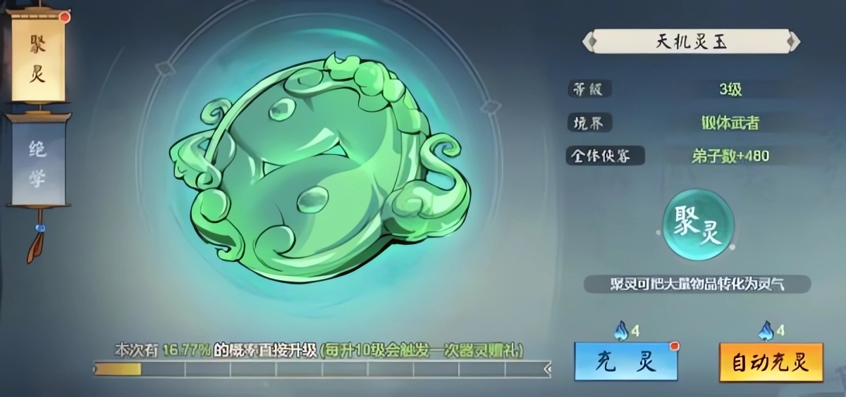 功法系统介绍截图1