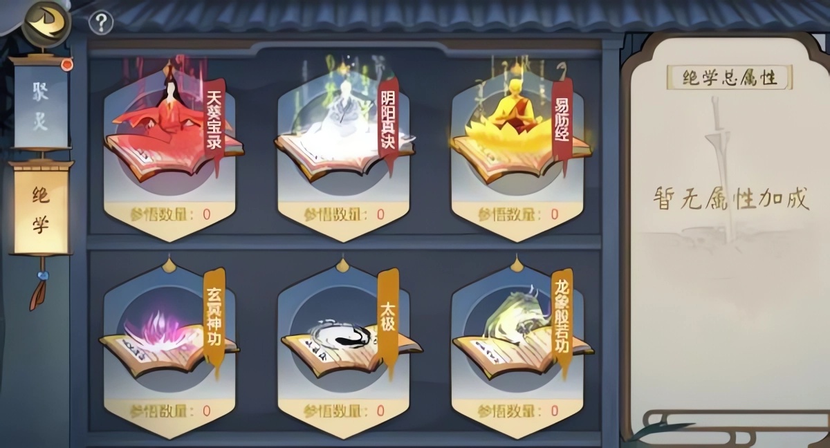 功法系统介绍截图2