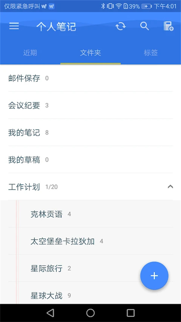 为知笔记app旧版本下载 第3张图片