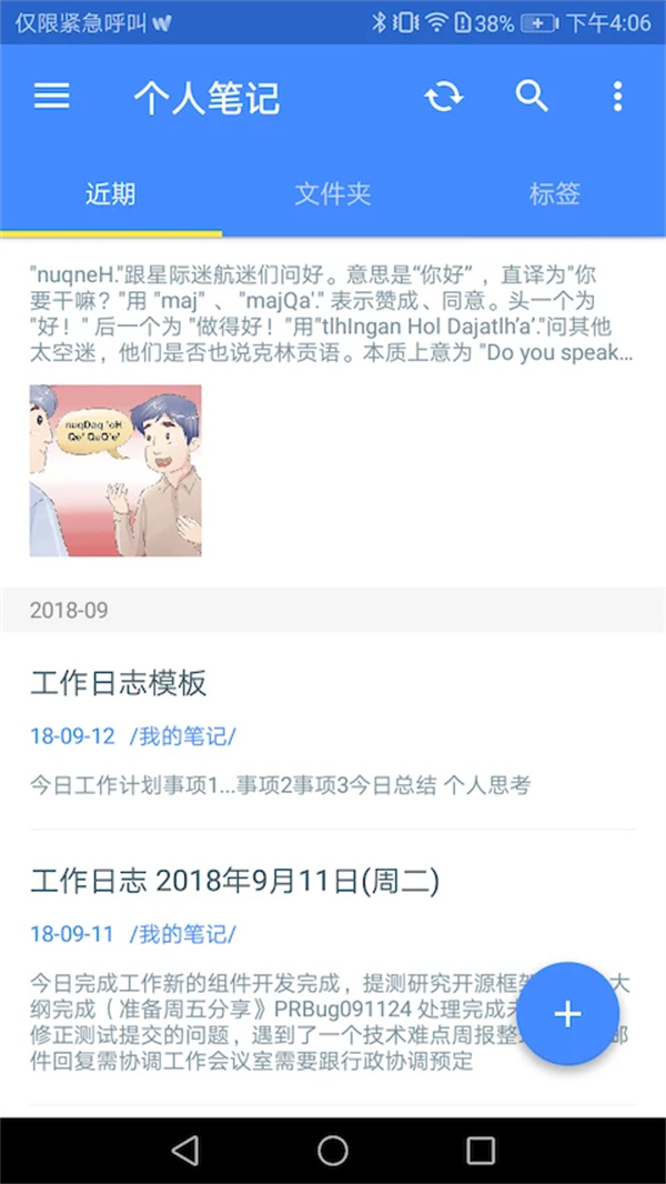 为知笔记app旧版本下载 第2张图片