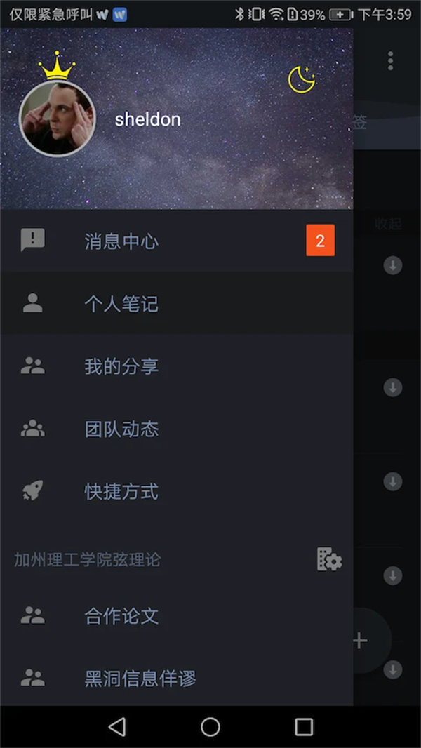 为知笔记app旧版本下载 第5张图片