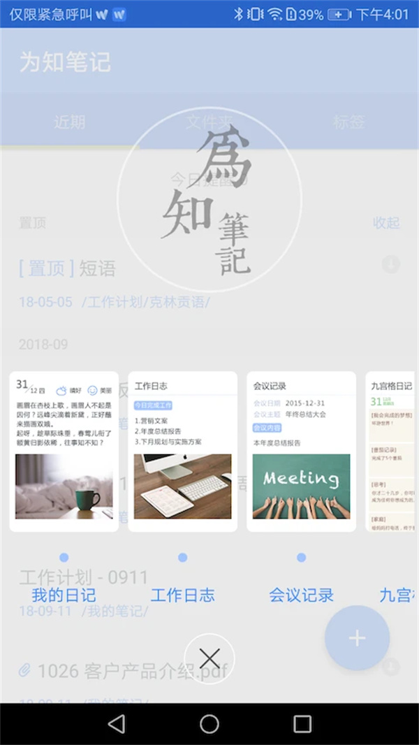 为知笔记app旧版本下载 第4张图片