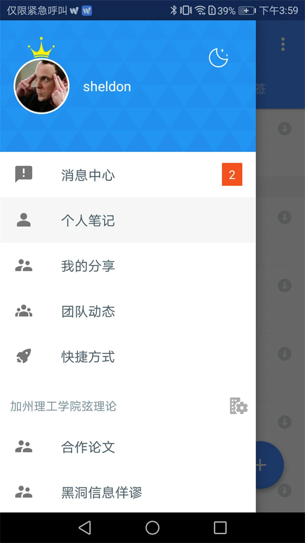 为知笔记app旧版本下载 第1张图片