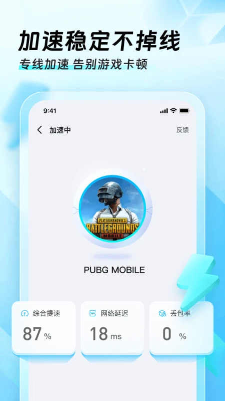 迅猛兔加速器官方版下载 第3张图片
