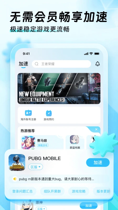 迅猛兔加速器官方版下载 第1张图片