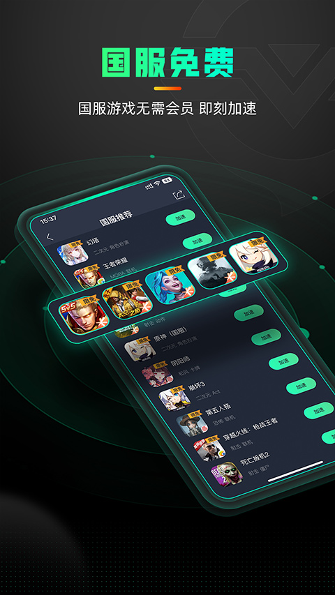 奇游加速器永久免费版下载 第3张图片
