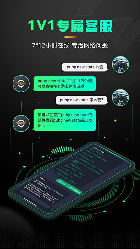 奇游加速器永久免费版下载 第5张图片