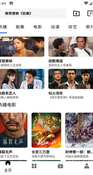 灰灰影音免费追剧app无广告版 第4张图片