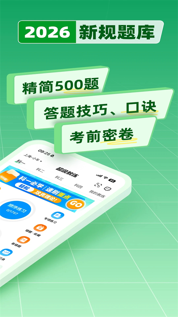 超级教练app下载 第2张图片
