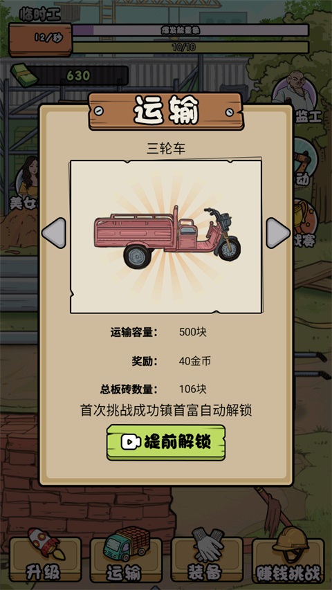 游戏攻略4
