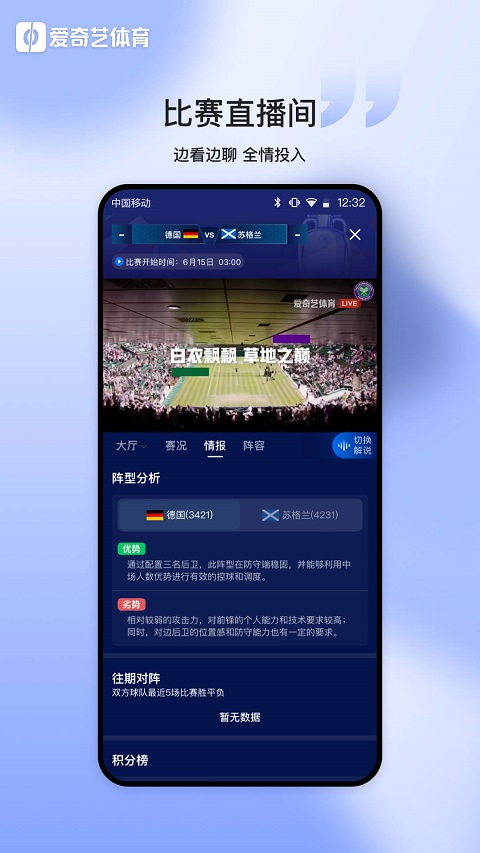 爱奇艺体育直播免费版 第2张图片