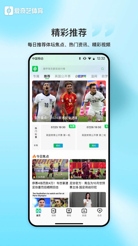 爱奇艺体育直播免费版 第3张图片