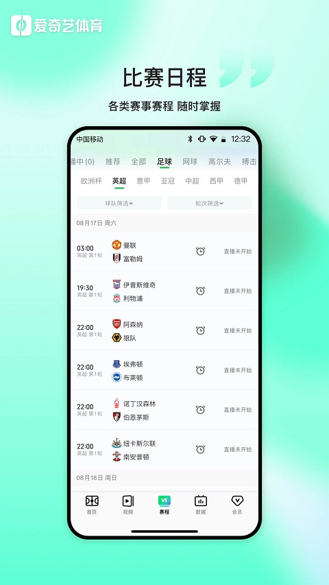 爱奇艺体育直播免费版 第4张图片