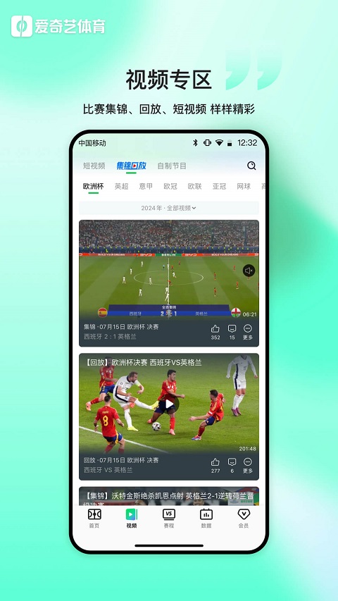 爱奇艺体育直播免费版 第5张图片