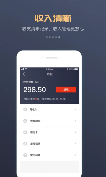 万顺车主app下载 第4张图片