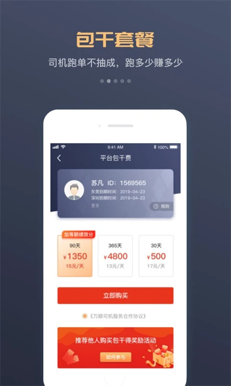 万顺车主app下载 第2张图片