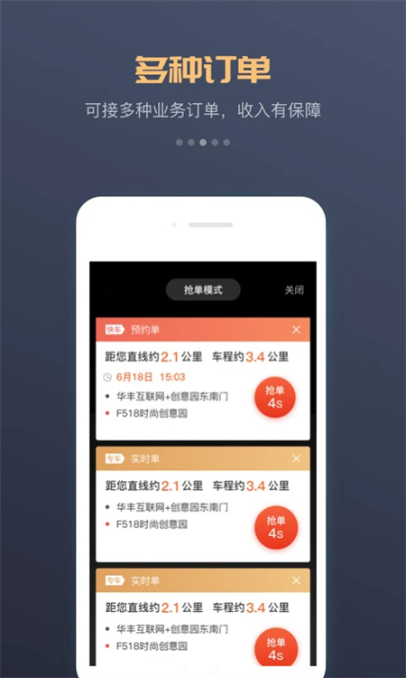 万顺车主app下载 第3张图片