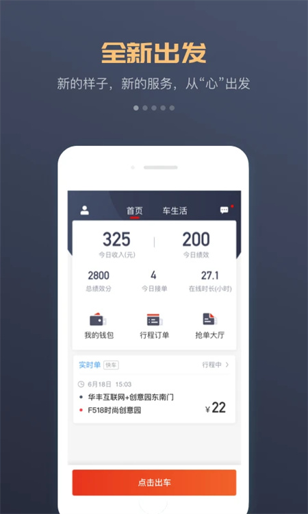 万顺车主app下载 第1张图片