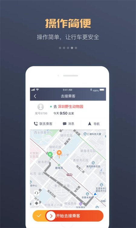 万顺车主app下载 第5张图片
