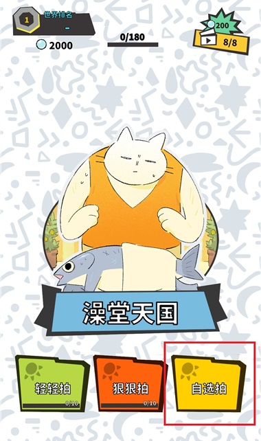 游戏攻略4