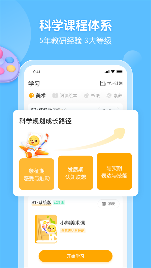 小熊美术app下载 第1张图片