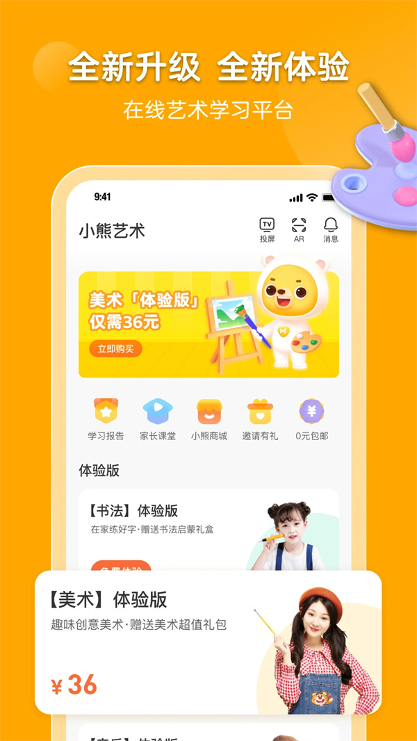 小熊美术app下载 第2张图片