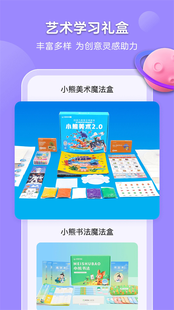 小熊美术app下载 第4张图片