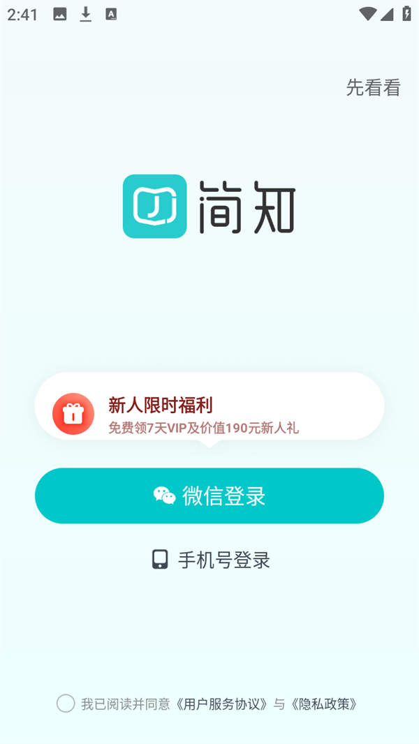 使用教程截图1