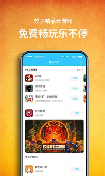 饺子云游戏官方正版下载 第3张图片