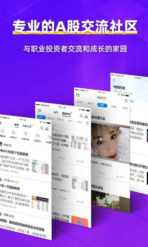 淘股吧app最新版本 第1张图片