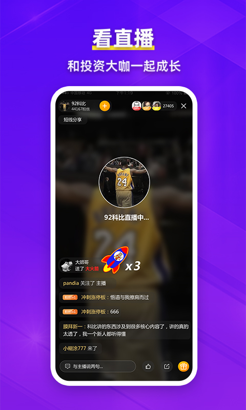 淘股吧app最新版本 第2张图片